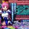 装甲天使ブルーマリン エナジー喪失の破瓜陵○HDリマスター版