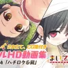 まいてつ フルHD動画集 vol.4「ハチロク＆凪」