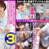 カルト的人気地下アイドルと着衣オフパコ撮影会♪ 破天荒キャラ崩壊恥じらいオフパコ RUNAちゃん25歳