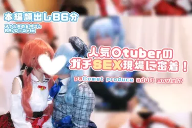【本編顔出し】男の娘す○せい君と中出し二回戦🩷人気○tuberのガチSEX！？
