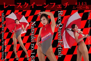レースクイーンフェチ#143 ムービー版