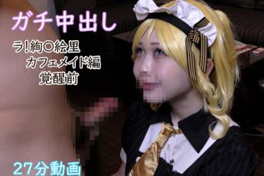 えりちとお泊りセックス（1/4）