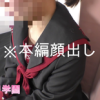 【完全素人】～ハメ撮り～睦月ちゃんの場合