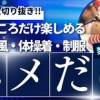 【10個限定！】過去5作品（かんなちゃん）のハメ箇所のみ切り抜きコンピレーション