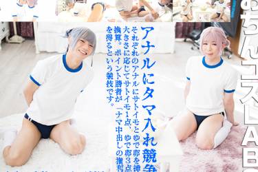 大アナル運動会＊タマ入れ編 いくつ入って、いくつ出せるかな？