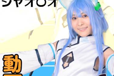 【VR〇hat風】大人気アバター、シャオ〇オちゃんとリアルJust♡ -動画編-