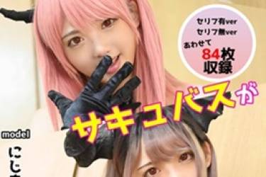 俺の部屋に突然現れたサキュバスが成長しているんだが！？
