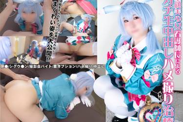 童顔美少女看護師長によるガチ生中出しハメ撮り治療 ピン勃ちエロ乳首と美巨尻を震わせて何度も絶頂迎える人気撮影会モデルの裏オプ要求に答えるコスプレセックス記録