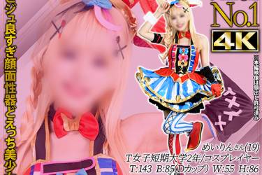 【4K】プレミアム・シリーズ【尾上ポ◯カ】低身長143cmガチ現役女子大生コスプレイヤー美少女イキ雌潮ドバ噴射アクメ種付け孕ませ妊娠ザーメン生ハメ中出し完全着衣セックス