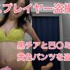 【コスプレイヤー盗撮⑨】黒チアと巴〇ミさんの黄色パンツを盗撮☆