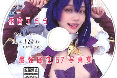 最強属性67写真集　花音うらら