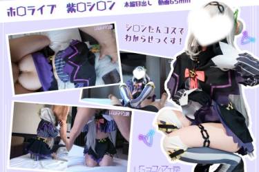 【UGYS 66】ホ〇ライブ 紫〇シ〇ンコスでSEX