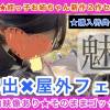 【お得★特典付★姪っ子お姉ちゃん新作２作セット】露出×野外フェラ〜口内映像あり★そのままゴックン〜