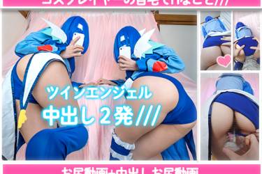 コスプレイヤーのアパートでハメ撮り_中出し中毒で２回中出し//オナニーやHな格好で撮影されちゃった///(快盗天使ツインエンジェル_神無月葵)