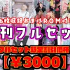 ２０２１春の新刊フルセット【DL版】