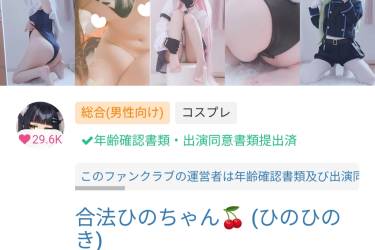 合法ひのちゃん🍒 (ひのひのき) 26.6GB