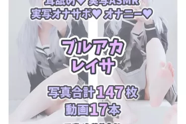 🎀無料あり🎀【コスプレ】ブルアカ♡レイサ💜①