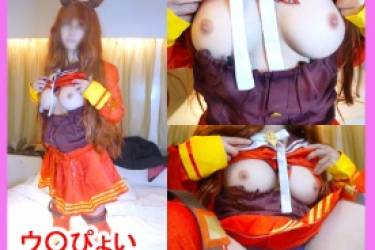 【１１月１４日まで限定半額セール！】【無】【秘密のウ〇ぴょいコスプレオフパコ】人気ウ〇ぴょいマル〇ンスキー勝負服コスでオフパコナンパ成功！巨乳レイヤーちゃんと濃厚中出しエッチ！【レビュー特典付き】