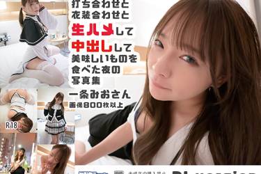 打ち合わせと衣装合わせと生ハメして中出しして美味しいものを食べた夜の写真集/一条みおさん/ピンキーwebEVE034