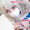 【モ無/期間限定再販】原ネ申バー○ラちゃん、最奥突かれてアヘイキが止まらない！素人レイヤーに本気イラマ＆鬼ピストンで大量中出し！