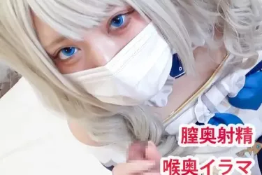 【モ無/期間限定再販】原ネ申バー○ラちゃん、最奥突かれてアヘイキが止まらない！素人レイヤーに本気イラマ＆鬼ピストンで大量中出し！