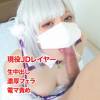 【モ無/期間限定再販】マジ天使なエミ○アたん異世界性活！フェラの上目遣いがエロすぎる**レイヤー中出しハメ撮り！