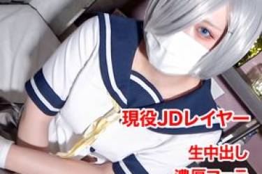 【3月末で販売終了】本物レイヤーガチハメ撮り！アヘ顔でイキまくりの浜風に膣奥中出し！