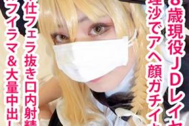 【3月末で販売終了】魔理沙でアヘ顔ハメ撮りえっち！**レイヤーのフェラ抜きごっくん＆大量中出し！