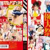 孕ませ中出し例大祭 SPECIAL COLLECTION 4時間