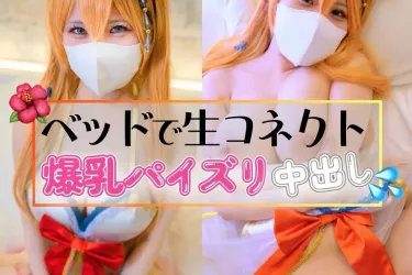 【フル動画】やばいですね☆ 食欲もすごいけど性欲はもっとすごかった👸💕海で泳いだ後は...ベッドで生はめコネクト💘 爆乳デカ乳輪コスプレイヤーとたっぷり膣内射精60分🩷💛🩵（黒猫）