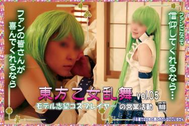 東方乙女乱舞vol.5　モデル志望コスプレイヤー百合「東風●早苗」